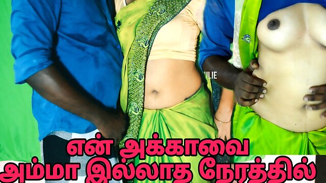 Tamil Audio Video, Aunties Young Boy