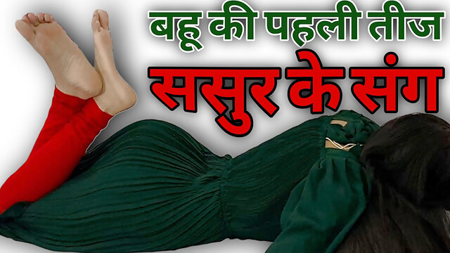 Desi Bahu Aur Sasur Ka Secret Sex Full Movie in Clear Hindi Audio