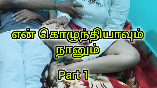 Kotiäiti, Intialainen, Suutelu