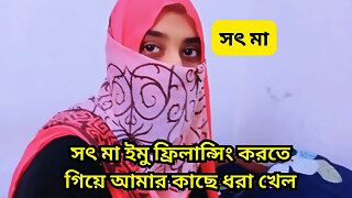 I Cought My Step Mom When She Is Doing Imo Freelancing and I Fuck Her Tight Pussy