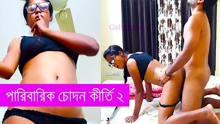 Paribarik Chodon Kirti Bangla Chodachudi Gaplo