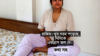 My Bangladeshi Stepsister Was Very Thirsty, Then I Gave Her Water to Drink