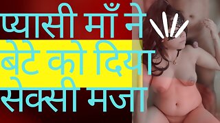 Sauteli Maa Ne Bete Se Chudwaya 