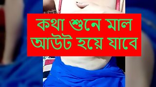  Bangla coda codi kotha - ma o calar coda cudi golpo (Kolkata Bengali Mom Dirty talk) Bangla audio (Star Priya)