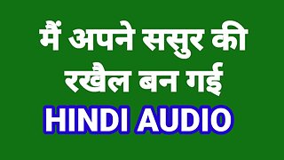 Hindi Audio Sex Story Indian Chudai Kahani 