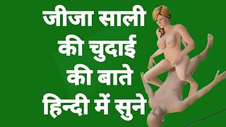 Jija Sali Sex Video Dirty Talk In Hindi Jija sali Ka Chudai Video Hindi Audio