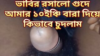 Bangla choti golpo bhabi k j vabe chudlam..bhabir guder ros o khelam