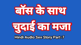 Hindi Audio Sex Story (Part-7) Sex With Boss Indian Sex Video Desi Bhabhi Porn Video Hot Girl Xxx Video Hindi Sex Audio