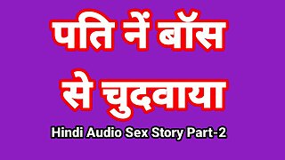 Hindi Audio Sex Story (Part-2) Sex With Boss Indian Sex Video Desi Bhabhi Porn Video Hot Girl Xxx Video Hindi Sex Audio