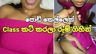 Class කට් කරලා රුම් ගිහින් ගවුම උස්සලා ඇරියා Sri Lankan Class Blowjob With Fucking Cum Mouth