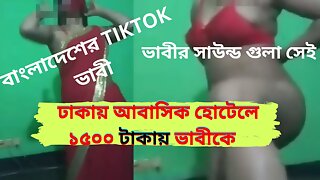 Bengali TikTok Bhabhi Worked at Dhaka  Abashik Hotel after shooting ! Viral sex Clear Audio