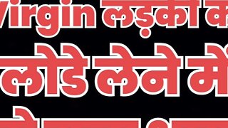 Virgin ladki ne chakha Lund ka swad - hindi sex stories 