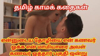 Tamil Audio Sex Story - My Husband Fucking My Friend Infront of Me & Her Husband Fucking My Mother-in-law in Another Room Part 1