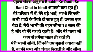 Bhabhi Dever sex story Hindi audio story 
