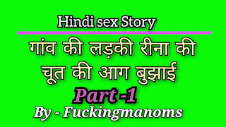 Hindi sex Story - Maine gao ki ladki Reena ki chut ki aag bujhai 