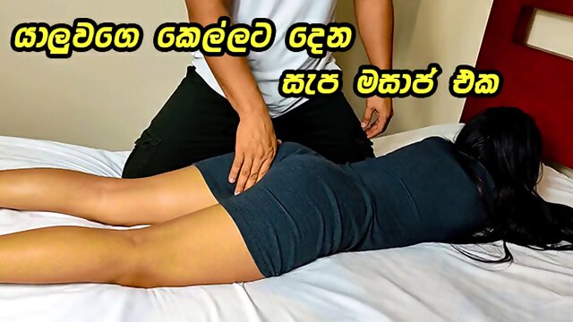 මසාජ් කරන්නම් කියල ඕකට තමයි කපටිය ආවේ.. Sri Lankan Stepsister Asked Me To Give Her A Massage