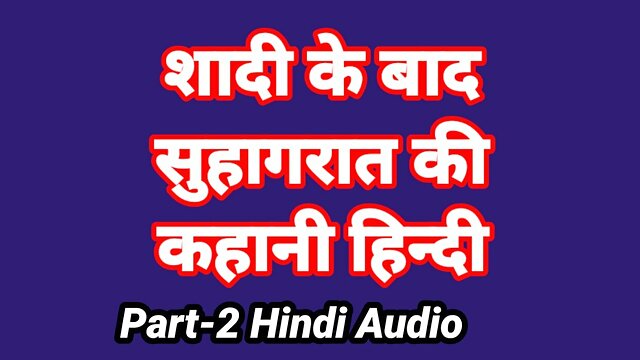Meri Suhagrat Ki Kahani Hindi Audio Sex Story (Part-2) Bhabhi Ki Chudai Sex Video Indian Fuck Video in hindi