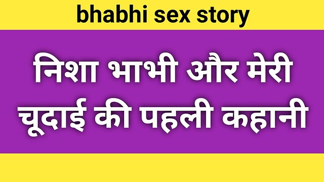 First story of Nisha bhabhi and me chudai.