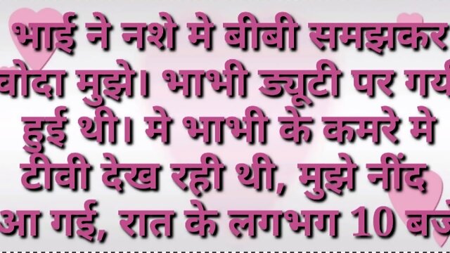 Story Hindi