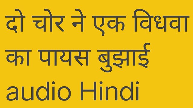 Do chor ne milkar eak vidhawa bhabhi ka pyash bujhai Hindi audio