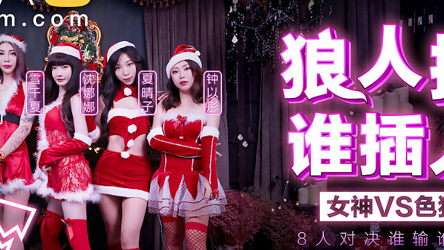 Christmas Fuck Game Show MD-0080 / 圣诞狼人插 - ModelMediaAsia