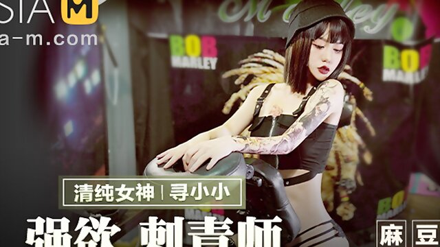 The Sexy Tattoo Artist MMZ-039 / 诱惑纹身师 MMZ-039 - ModelMediaAsia