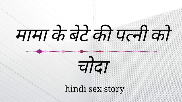 Mama, Hindi Story