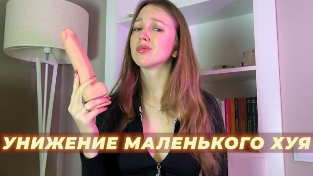 Small Penis Humiliation, Russian Joi