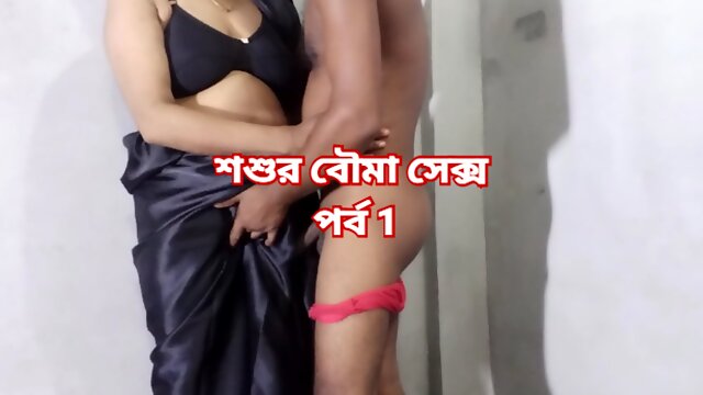 Beautiful son bride having sex with father in law when husband is not at home - Episode 1 - Bangla Sexy Audio
