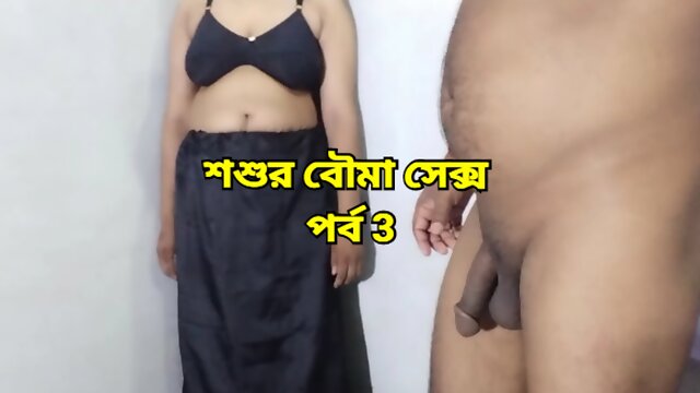 Beautiful stepson bride having sex with father in law when husband is not at home - Episode 3 - Bangla Sexy Audio